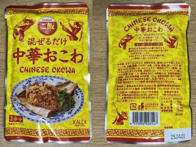 写真:カルディ「ご飯に混ぜるだけ／中華おこわ」パッケージ