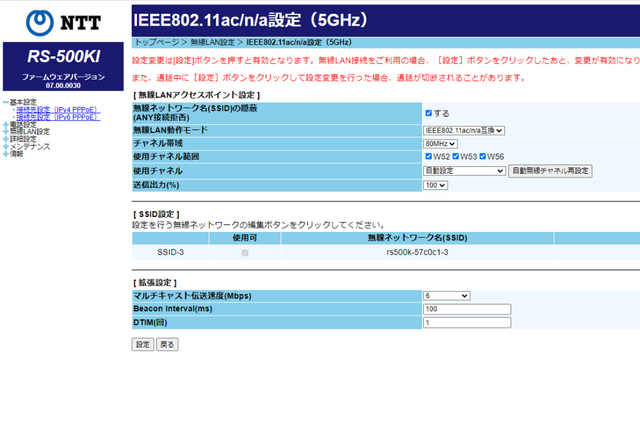 RS-500KIの無線LAN設定画面（変更前）