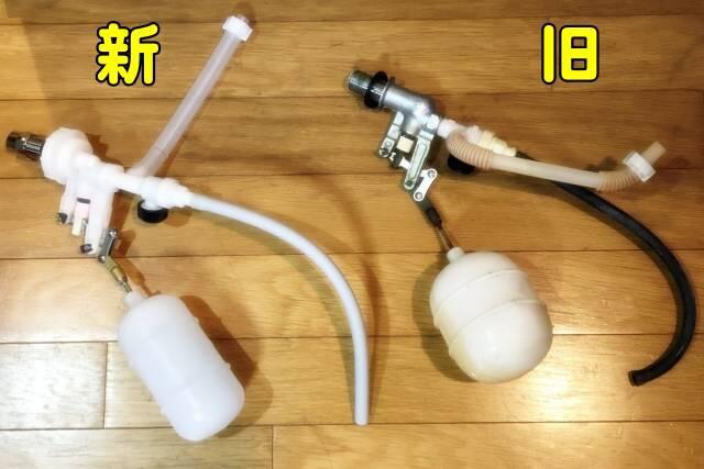 写真:新旧ボールタップの比較