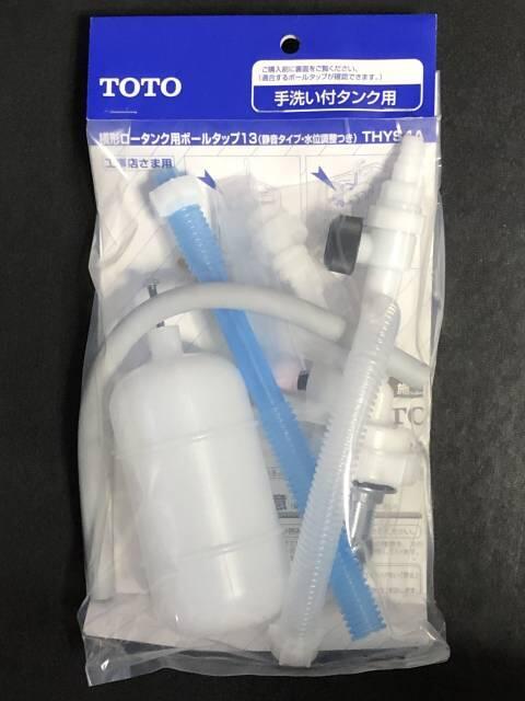 写真:TOTOの横形ロータンク用ボールタップ（THYS4A）