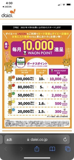 写真:ダイエー「iAEONアプリでおトクにお買い物！」キャンペーン