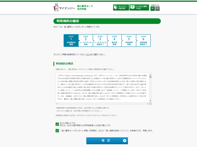マイナンバー申請画面1