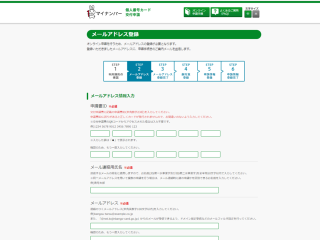 マイナンバー申請画面2