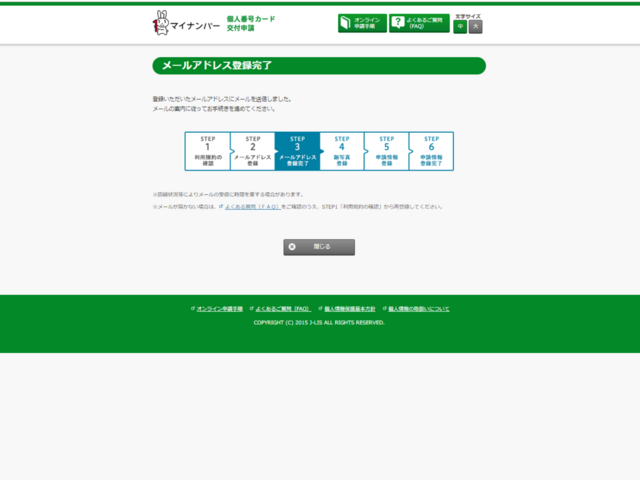 マイナンバー申請画面3
