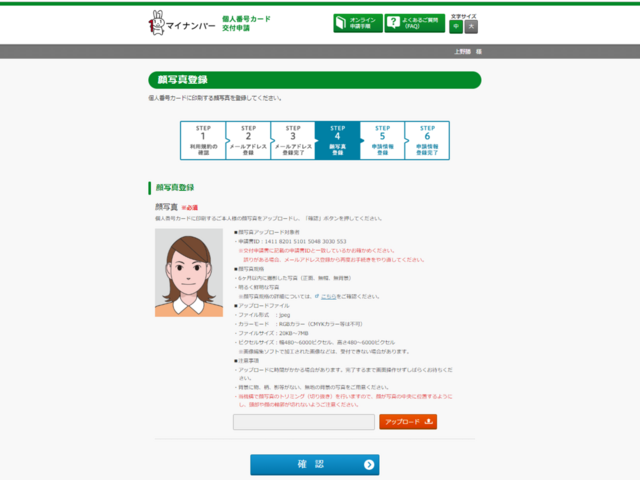 マイナンバー申請画面4