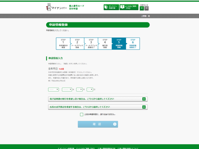 マイナンバー申請画面5