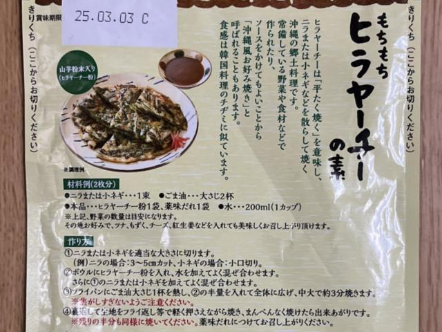 写真:カルディ「もちもちヒラヤーチーの素」パッケージ裏1
