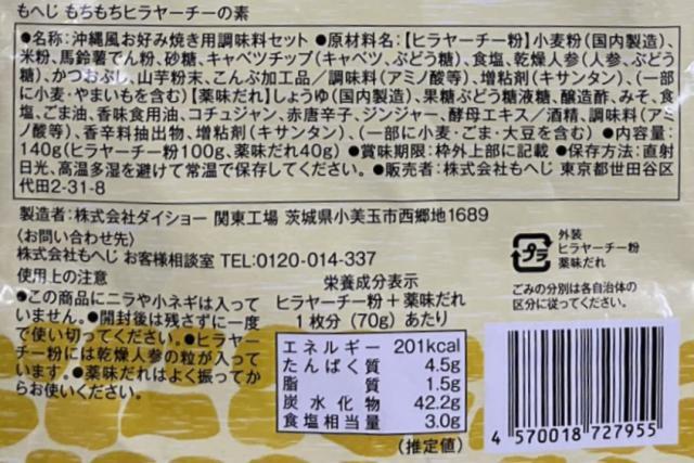 写真:カルディ「もちもちヒラヤーチーの素」パッケージ裏2