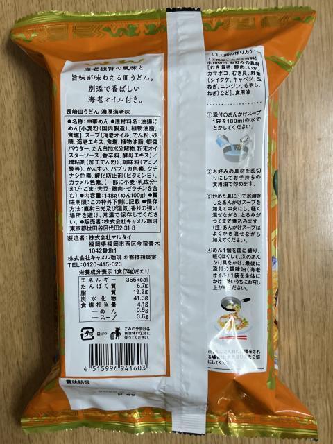 濃厚な海老オイルが最高！カルディ「長崎皿うどん」 - sora's おいしい