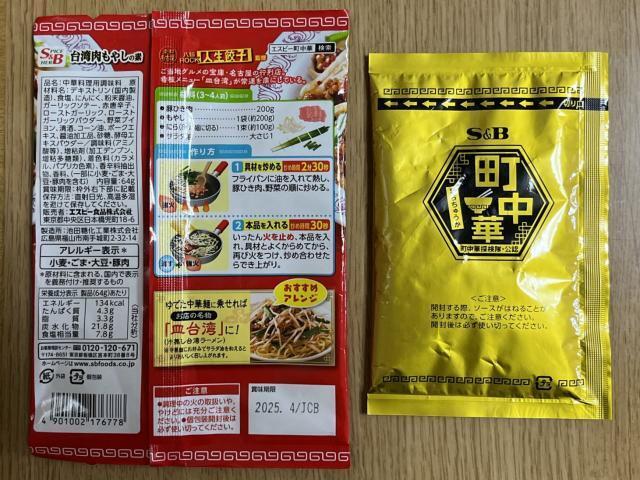 写真:エスビー町中華「台湾肉もやし」パッケージ裏と内容物