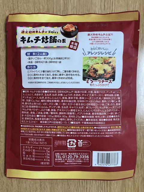写真:カルディ／ココ「キムチ炒飯の素」パッケージ裏