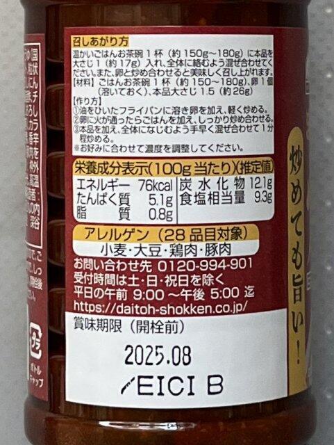 写真:ベルク「まるで！炒飯 キムチチャーハン風」ラベル3