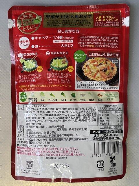 写真:モランボン「五目あんかけ炒め」パッケージ裏