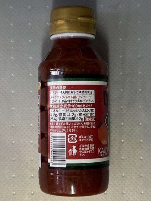 写真:カルディ「悪魔のパスタソース」ラベル3