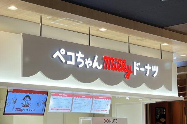 写真:ペコちゃんmilkyドーナツショップ