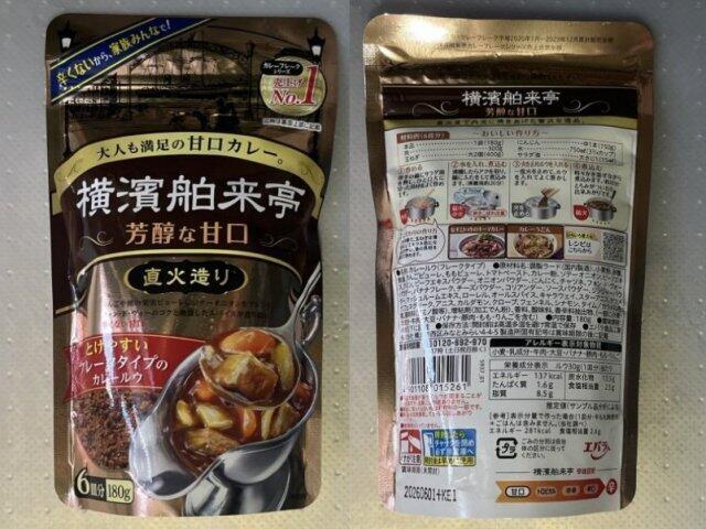 写真:横濱舶来亭(甘口)カレールウパッケージ表裏