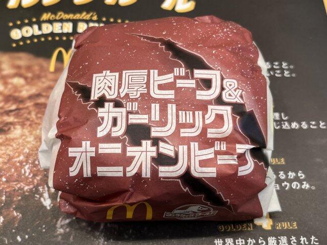 写真:「肉厚ビーフ＆ガーリックオニオンビーフ」パッケージ