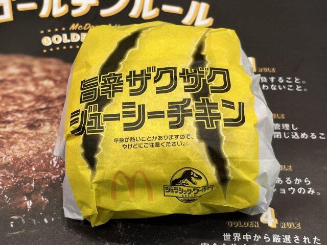 写真:「旨辛ザクザクジューシーチキン」パッケージ