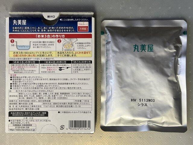 写真:丸美屋「しらすめしの素」パッケージ裏と内容物