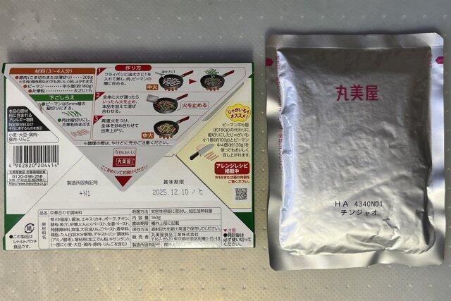 写真:丸美屋「青椒肉絲の素」パッケージ裏と内容物
