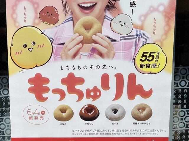 写真:ミスタードナツ「もっちゅりん」のタペストリー