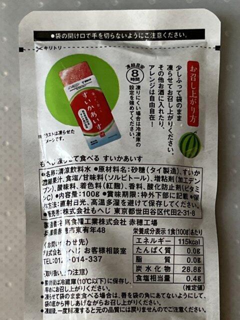写真:もへじ「凍らせて食べる すいかあいす」パッケージ裏