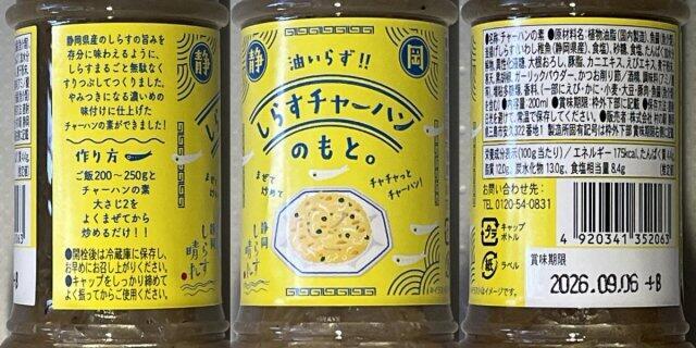 写真:「しらすチャーハンのもと。」ラベル