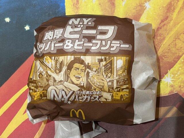 写真:「N.Y.肉厚ビーフ ペッパー＆ビーフソテー」パッケージ
