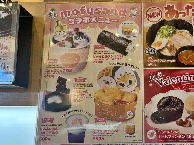 写真:くら寿司&times;「mofusand」のコラボメニュー
