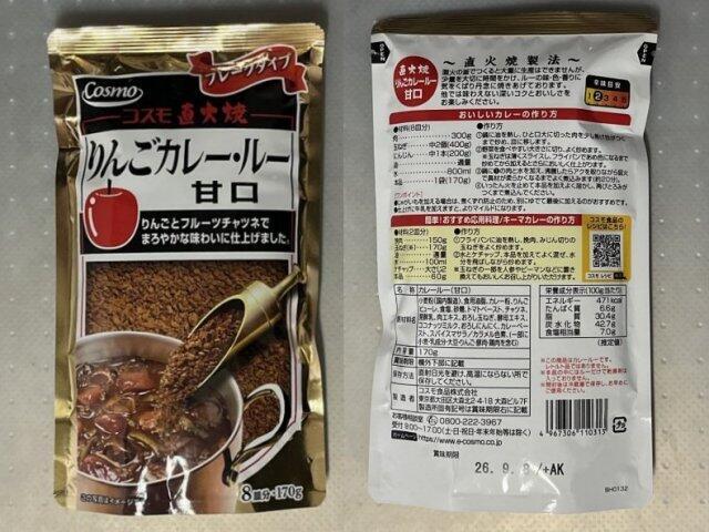 写真:「コスモ直火焼 りんごカレー・甘口」パッケージ表裏