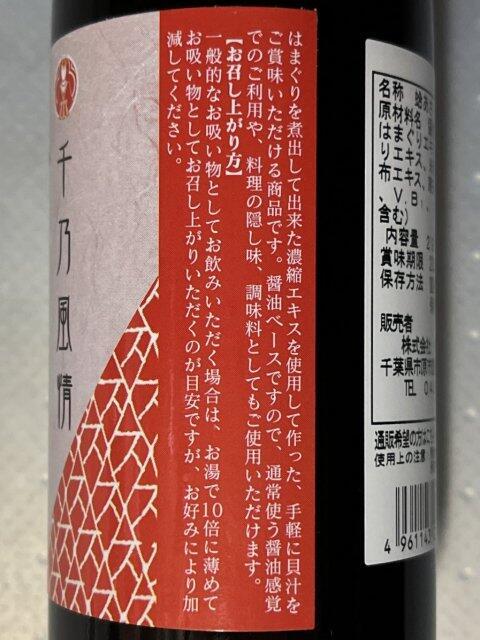 写真:千乃風情「蛤あさり汁」ラベル2
