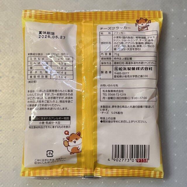 写真:ベルク「ち～ずクラッカー」パッケージ裏