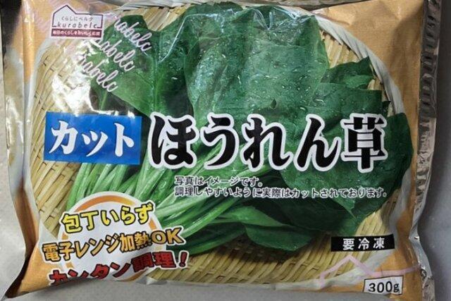 写真:「冷凍ほうれん草」パッケージ
