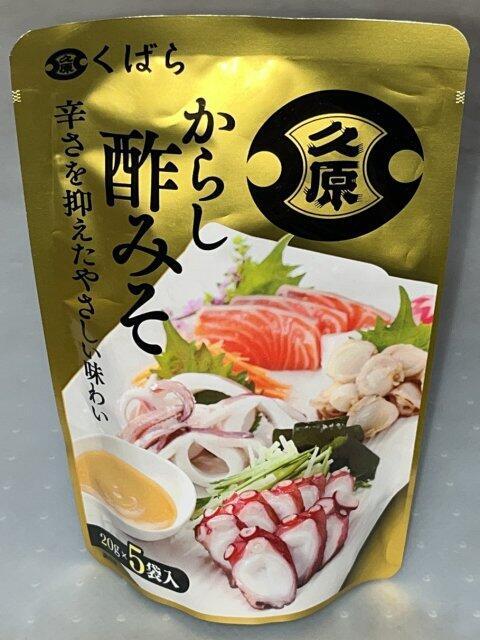 写真:久原「からし酢みそ」