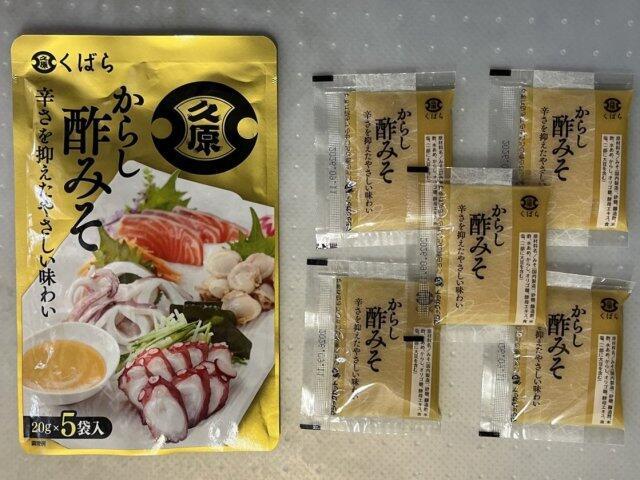 写真:久原「からし酢みそ」パッケージ内容物