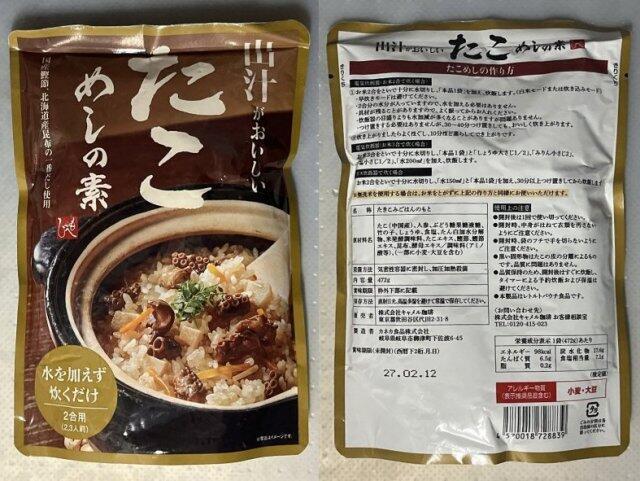 写真:もへじ「たこめしの素」パッケージ表裏