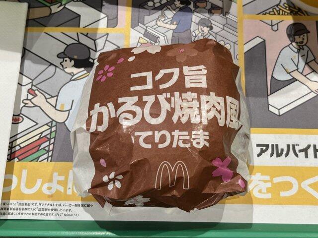写真:「コク旨かるび焼肉風てりたま」パッケージ