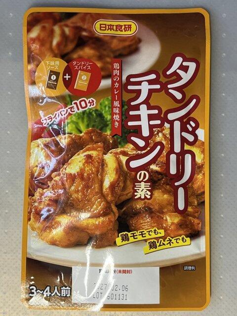 写真:日本食研「タンドリーチキンの素」パッケージ表