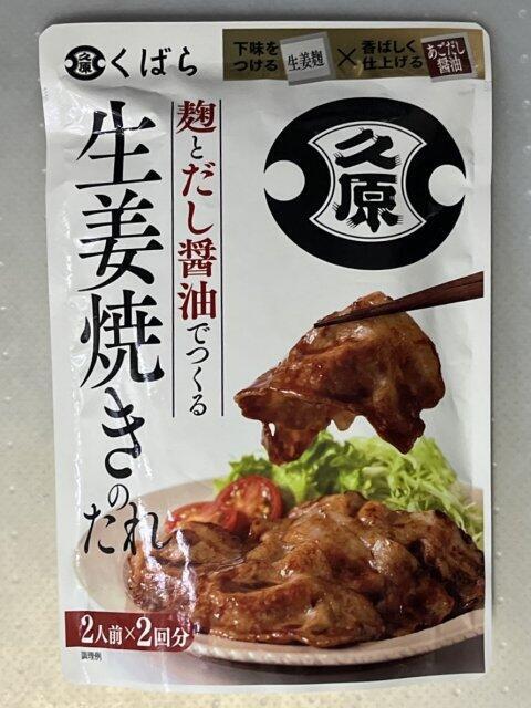 写真:久原「生姜焼きのたれ」パッケージ表