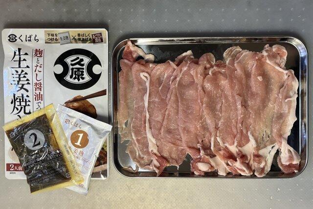 写真:「生姜焼き」の材料