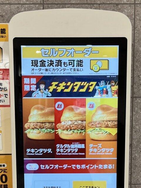 写真:マクドナルドのセルフオーダーキオスク