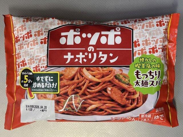 写真:「ポッポのナポリタン」パッケージ表