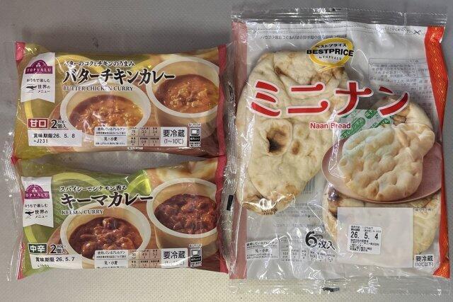 写真:トップバリュ「バターチキンカレー」「キーマカレー」「ミニナン」