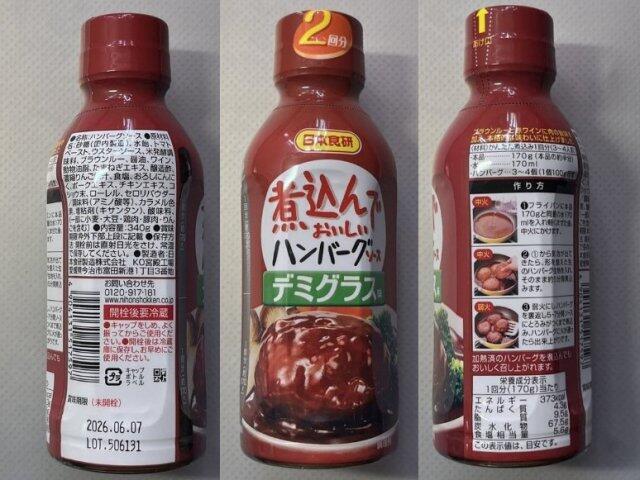 写真:日本食研「煮込んでおいしいハンバーグソースデミグラス味」ラベル