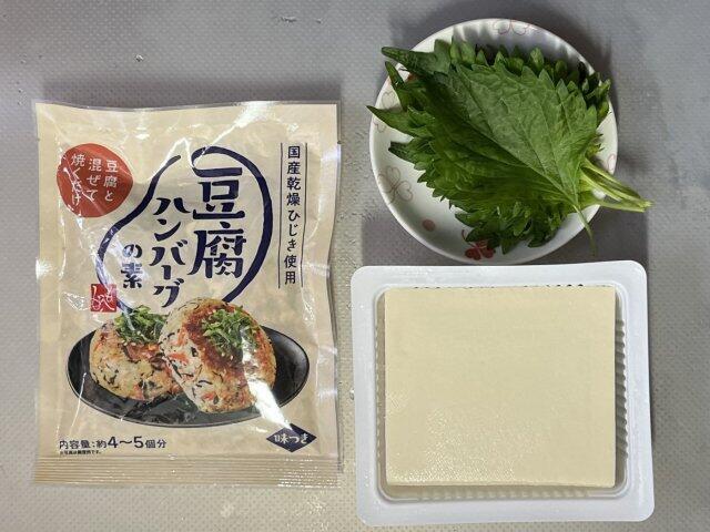 写真:「豆腐ハンバーグ」の材料