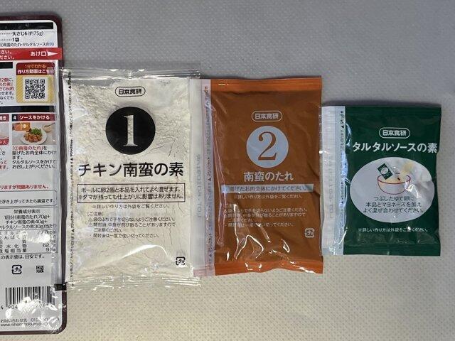 写真:日本食研「鶏ムネチキン南蛮の素」パッケージ内容物