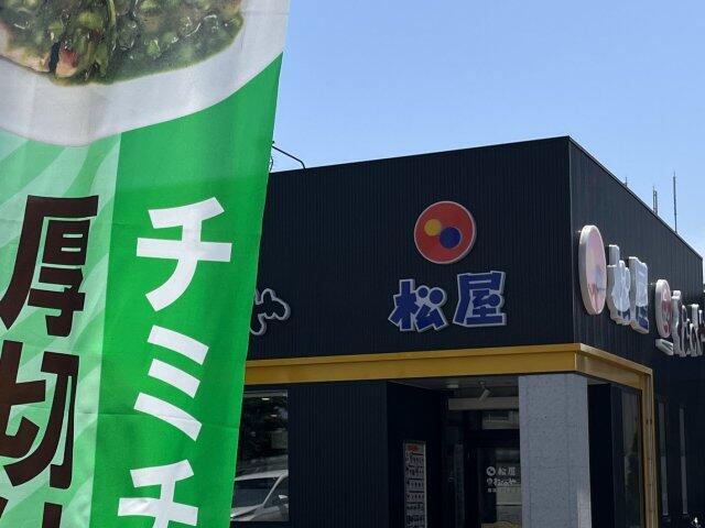 写真:松屋