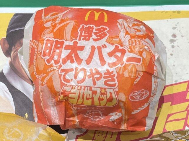 写真:「博多明太バターてりやき」パッケージ