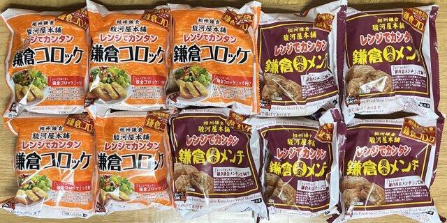 写真:「鎌倉コロッケ＆鎌倉黄金メンチセット」の内容物