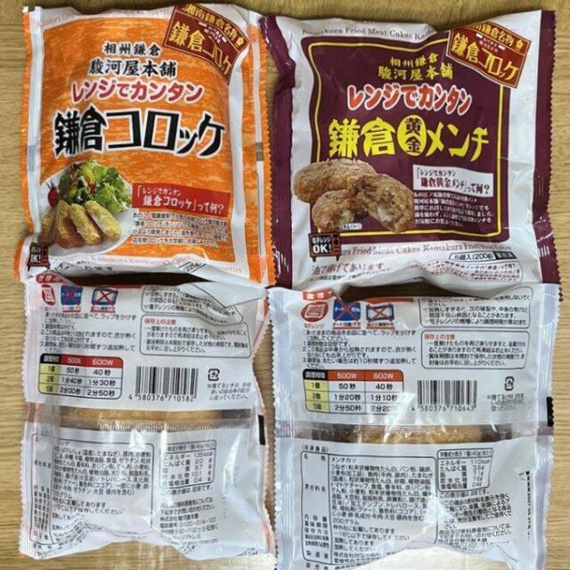 写真:「鎌倉コロッケ」と「鎌倉黄金メンチ」パッケージ表裏